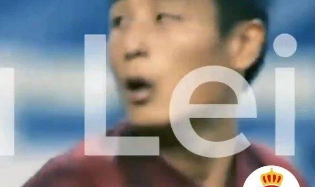 武磊曾效力的西甲球队被卖，星辉娱乐获超10亿“回血”，去年亏损4.6亿