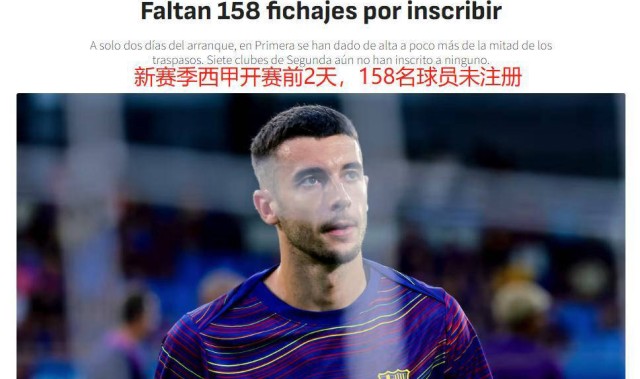 英超耗资27亿欧元引援，西甲球员纷纷投奔