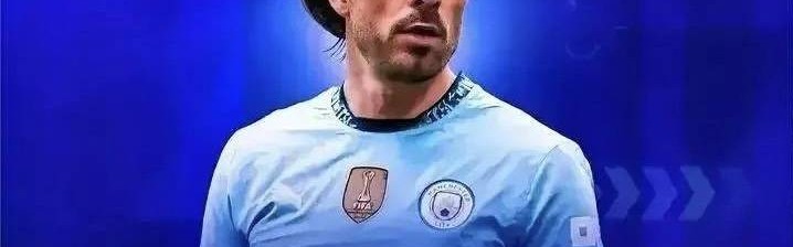 意甲媒体透露：曼城为减少转会费用，准备将格拉利什加入到雷恩德斯的交易之中