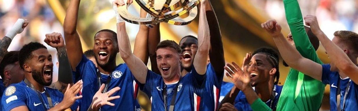 世俱杯切尔西3-0巴黎夺冠，帕尔默造三球，欧冠新贵被打回原形