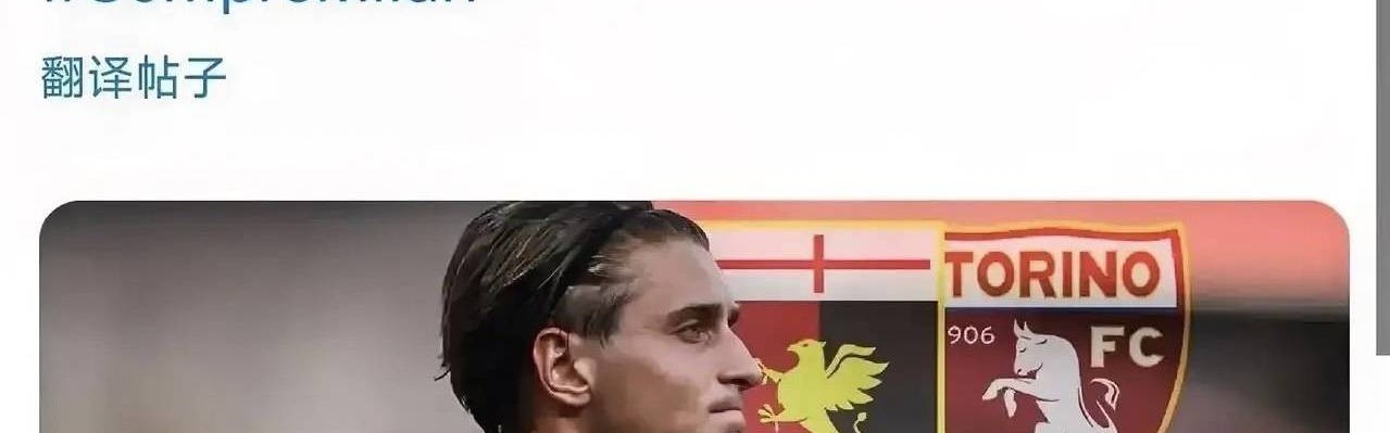 意甲媒体透露：米兰外租球员科隆博被多支意大利球队关注，若价格合适，可以带走