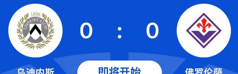 欧洲联赛三场焦点战前瞻：皇马残阵迎考验，意甲保级大战一触即发